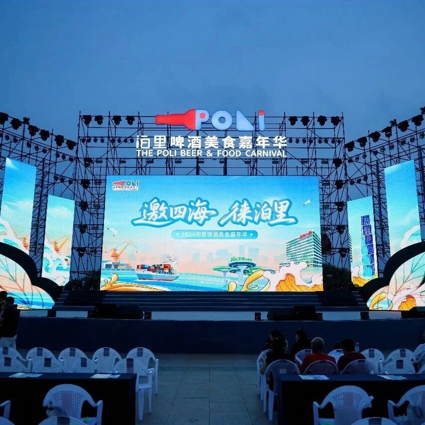 邀四海 徕泊里 | 2026泊里啤酒美食嘉年华盛大开幕！