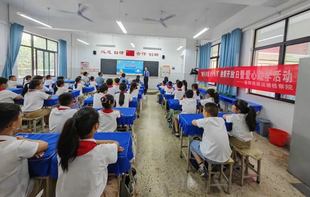 洛阳铁路运输检察院举办“携手关爱 共护未来”检察开放日暨爱心助学活动