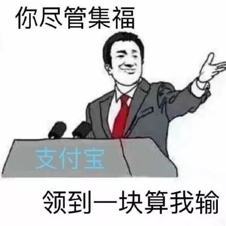 支付宝集福什么时候开始的