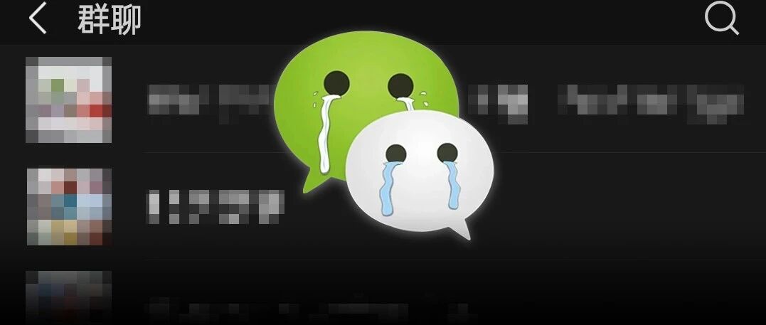 微信群又出事了，这次确实有点过分