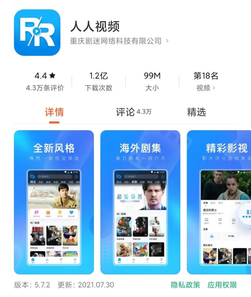 iPhone 13电池将增大/小米12配置曝光/人人视频App已恢复上架(图26) 图片