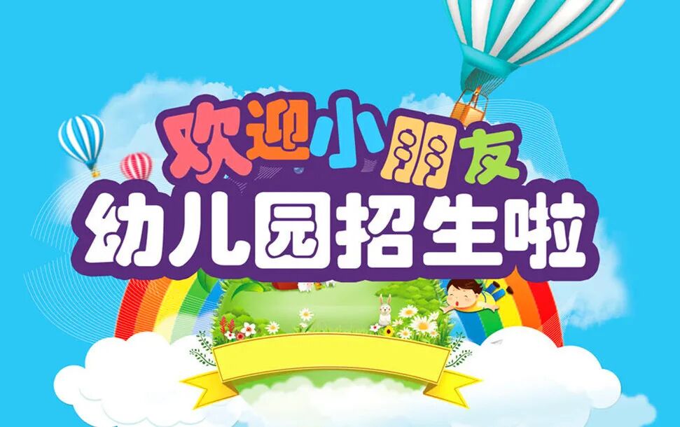 北海市银海区福成镇中心幼儿园第二分园招生啦!