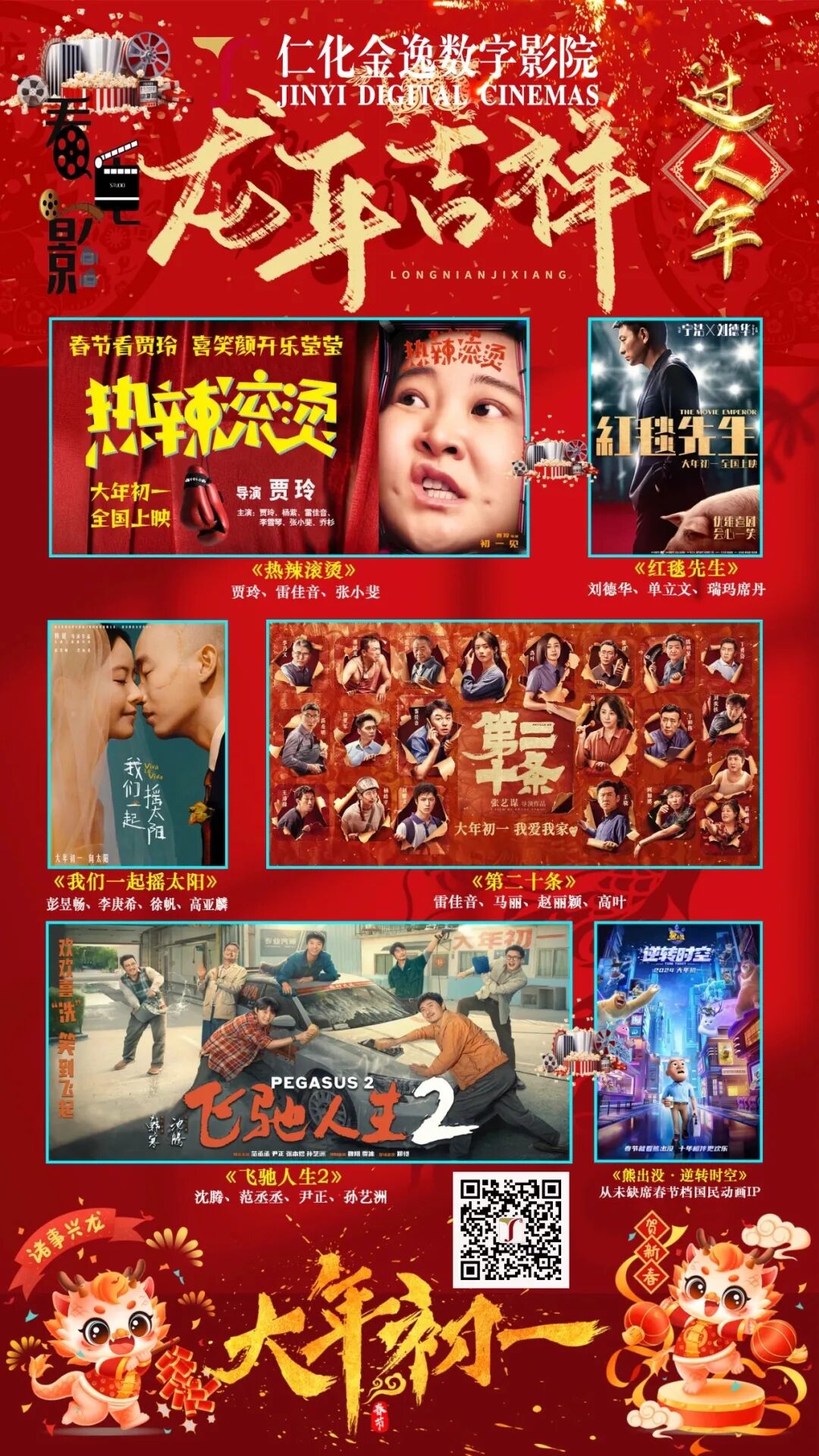 《熊出没·逆转时空》《八戒之天蓬下界》《破战》《黄貔:天降财神猫