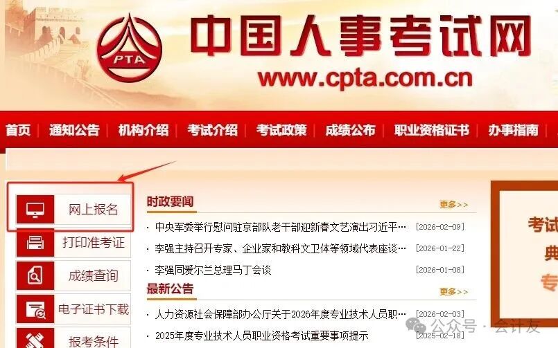 高级经济师报名