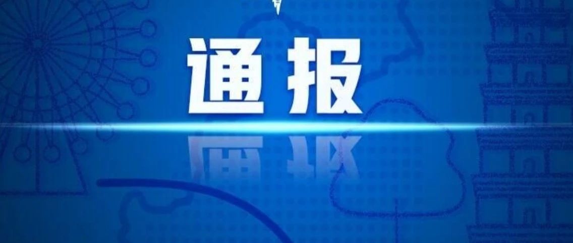 原党组书记、局长赵帆,被查!