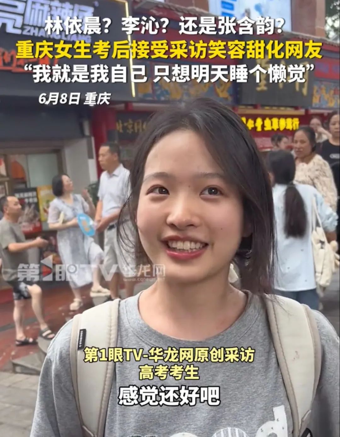 高考采访重庆女生撞脸好几个女明星,重庆高考生撞脸林依晨，流量时代的清醒，才是最奢..