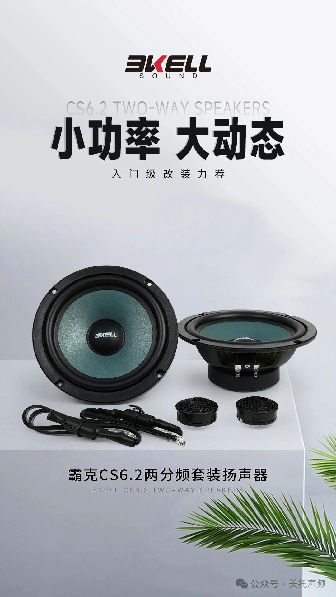 车改坊汽车音响改装