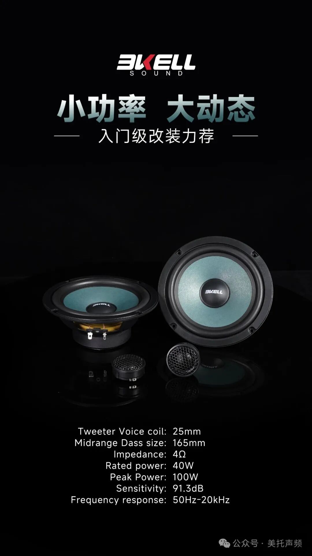 车改坊汽车音响改装