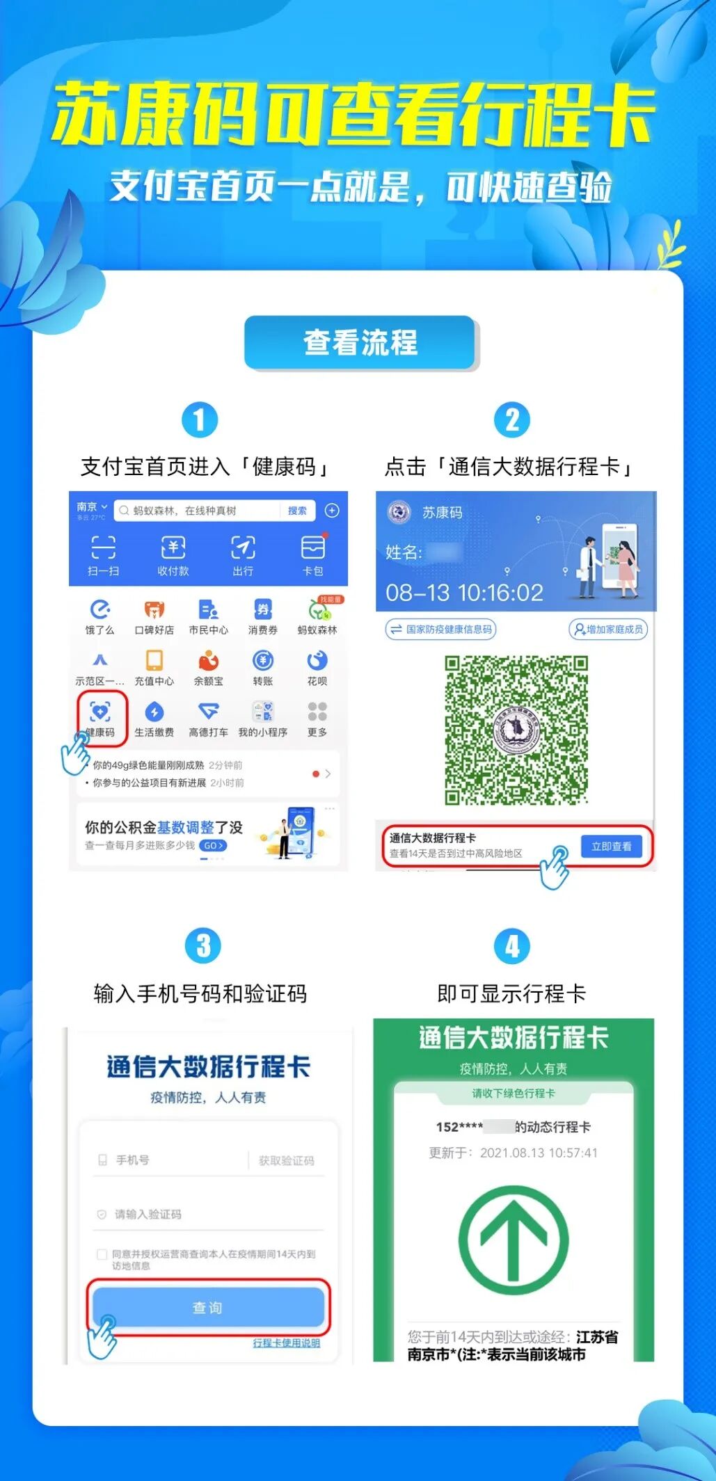 最新苏康码又升级了
