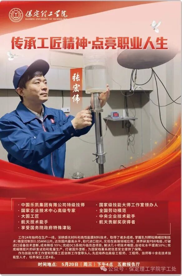 传承工匠精神 点亮职业人生|学生工作处特邀大国工匠张宏伟作专题讲座