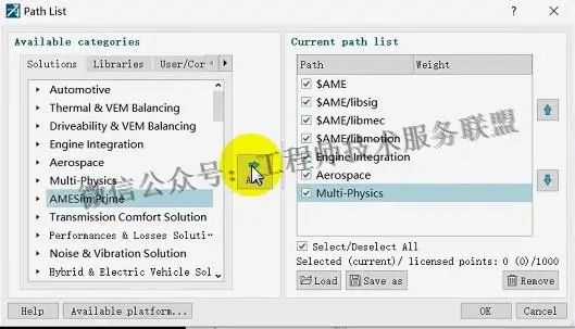 Amesim添加模块：模块插件添加说明的图7