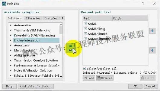 Amesim添加模块：模块插件添加说明的图6