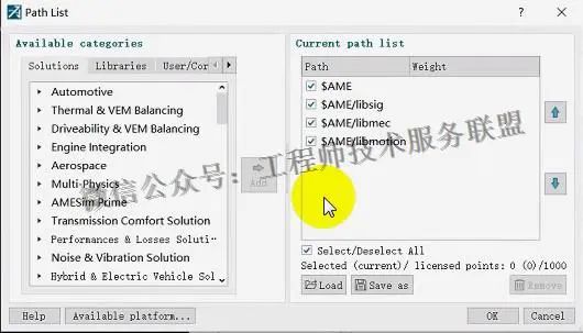 Amesim添加模块：模块插件添加说明的图5