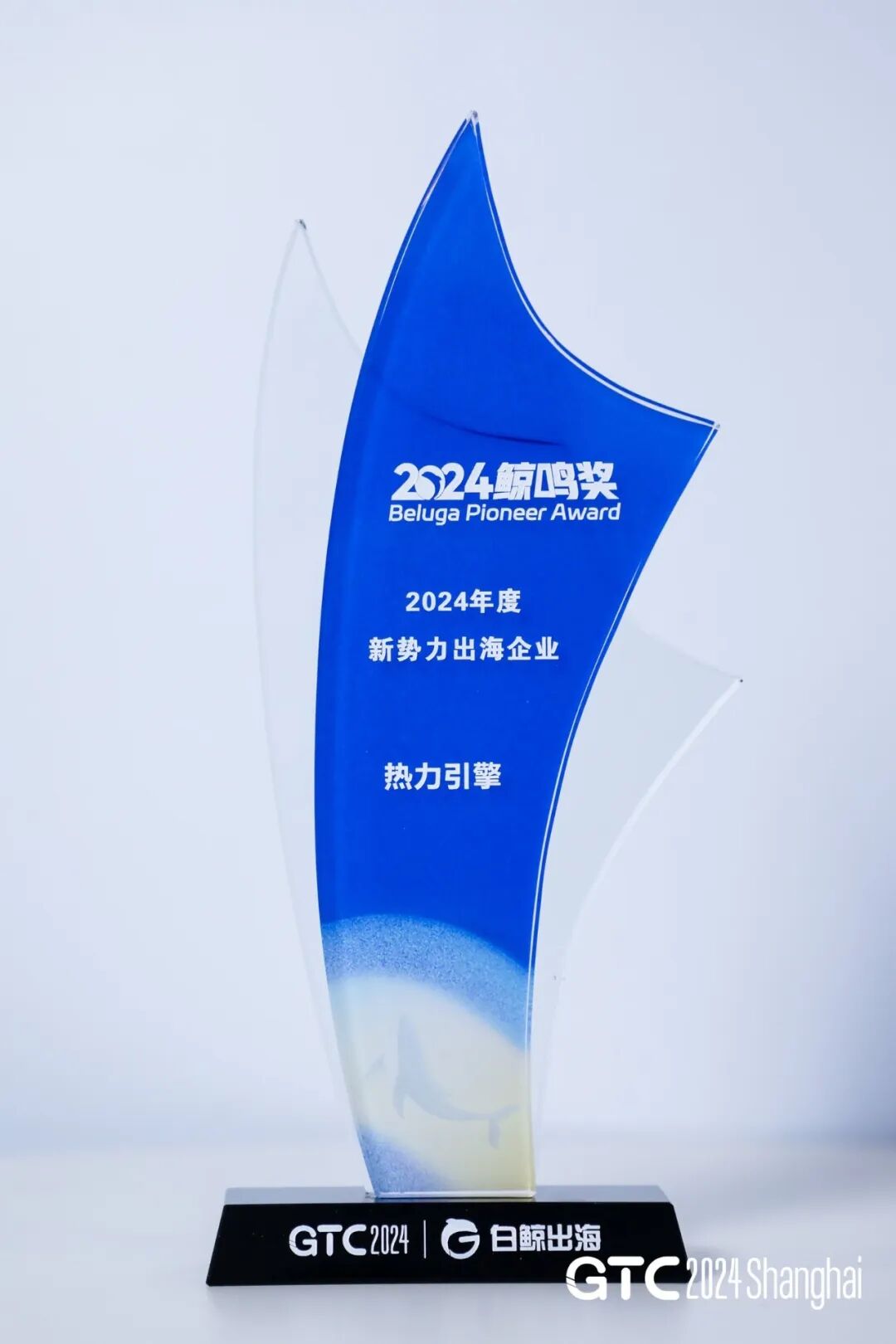 热力引擎鲸鸣奖奖杯照
