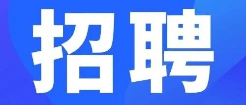 基因治疗科学家岗位招聘