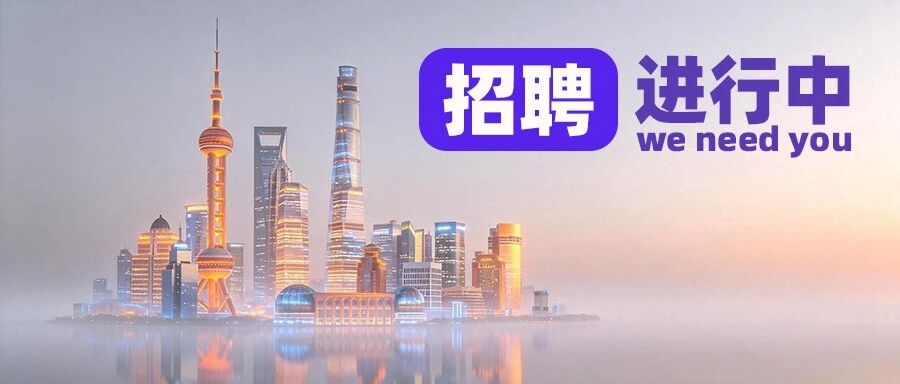 速来投递，优质好岗火热招募中！
