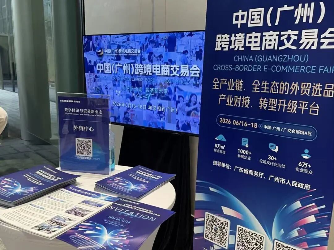 新春第一会！跨交会参加全省高质量发展大会·数字经济与贸易新业态分会场