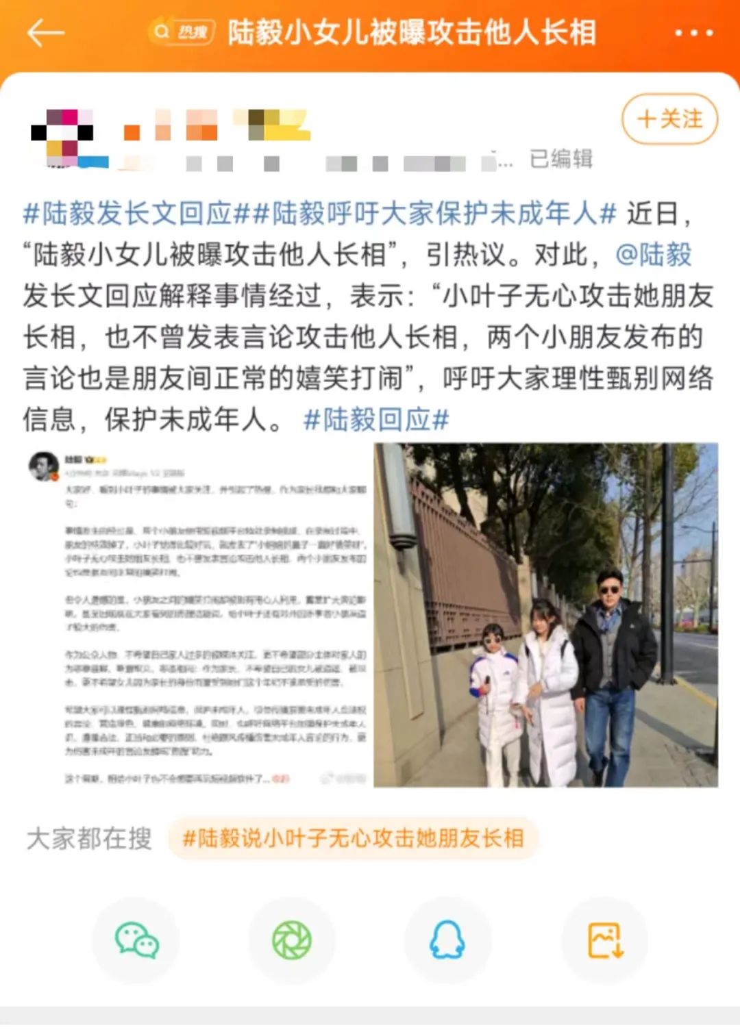 陆毅回应小女儿被曝攻击他人长相