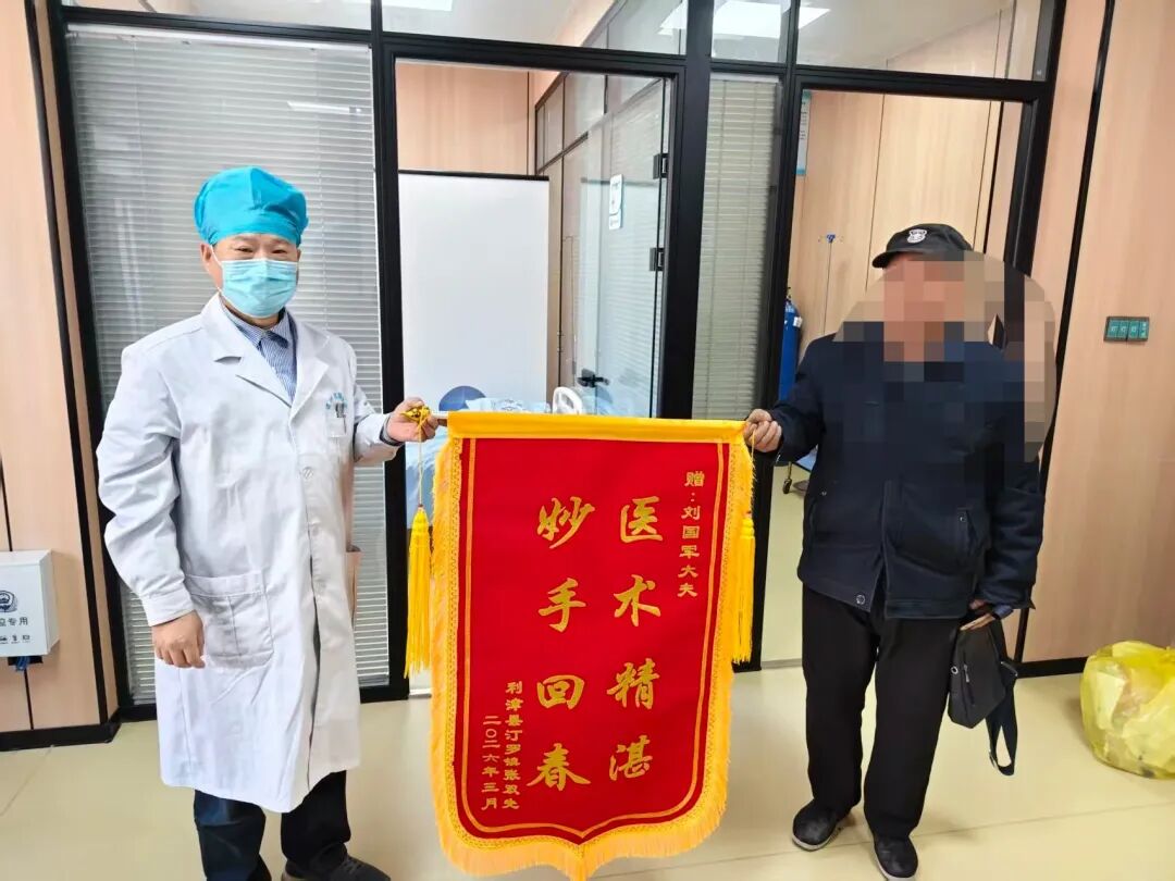 一面锦旗映初心    仁心妙手暖人心