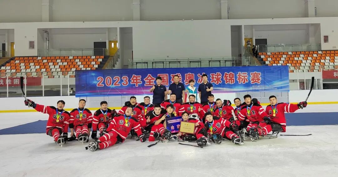 山东队获得全国残奥冰球锦标赛冠军