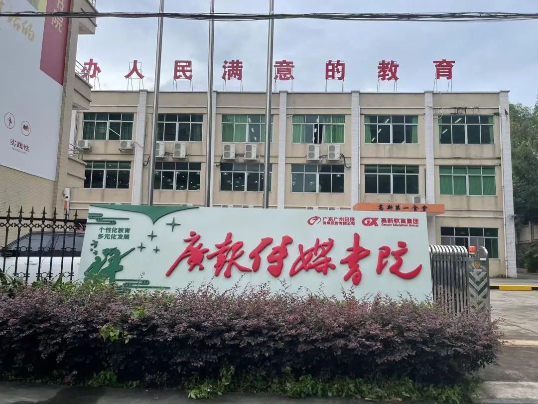 广东省高新技术高级技工学校