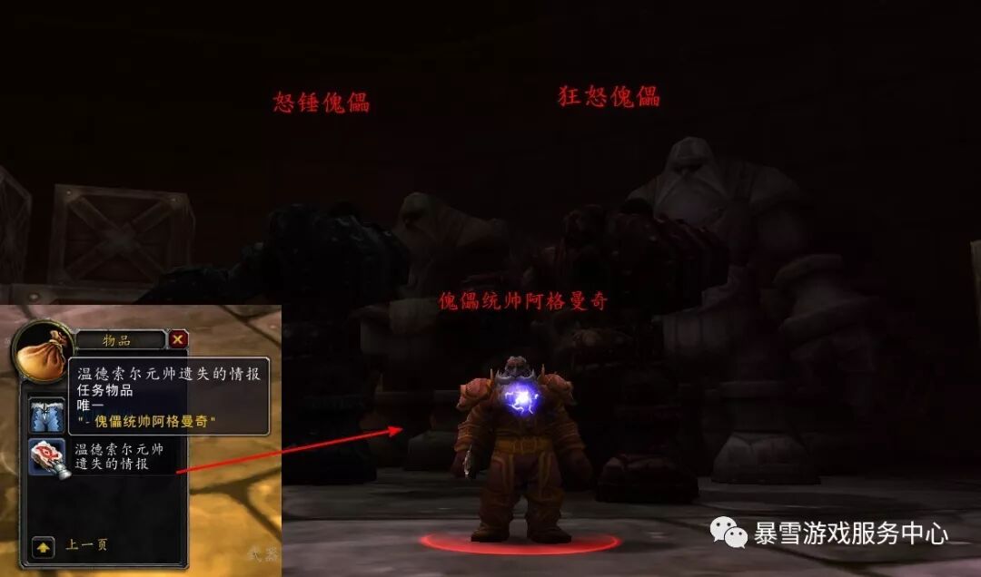 暴风领主纳拉克任务_魔兽世界暴风城的监狱_暴风城监狱任务