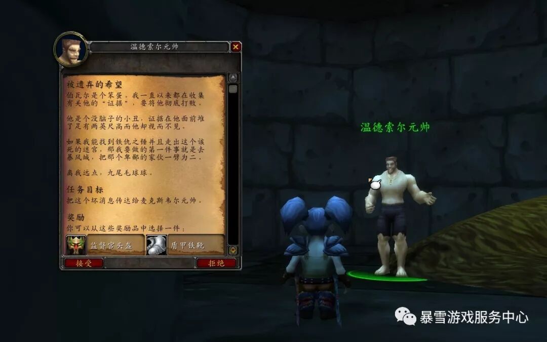 暴风领主纳拉克任务_魔兽世界暴风城的监狱_暴风城监狱任务