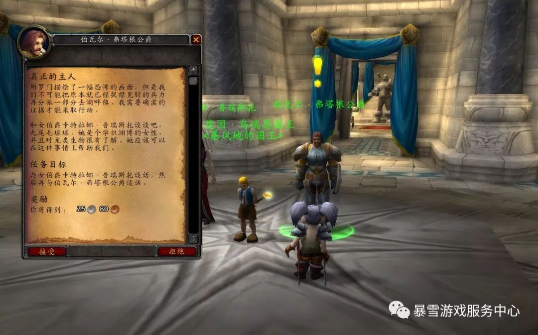 暴风领主纳拉克任务_暴风城监狱任务_魔兽世界暴风城的监狱