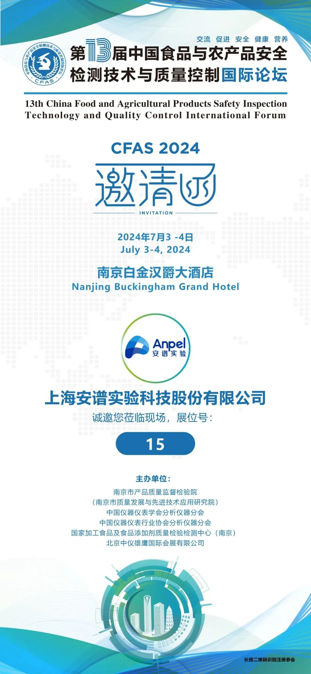 安譜實(shí)驗(yàn)邀您共赴CFAS 2024！我們在展位15恭候您的光臨！