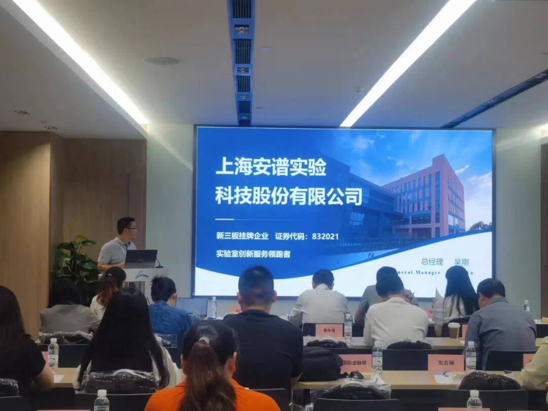 创新中的民营企业安谱实验闪亮登场第十届中国（上海）国际技术进出口交易会