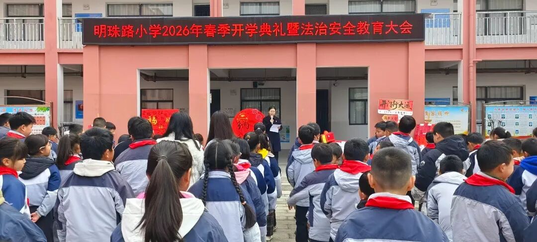 明珠路小学普法.jpg