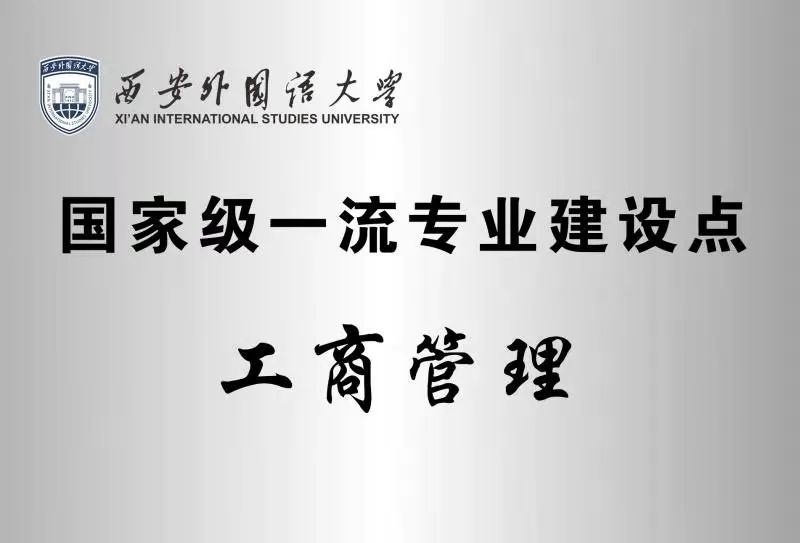 西安工程大学纺织学院_西安外国语大学商学院_西安财经大学天府学院