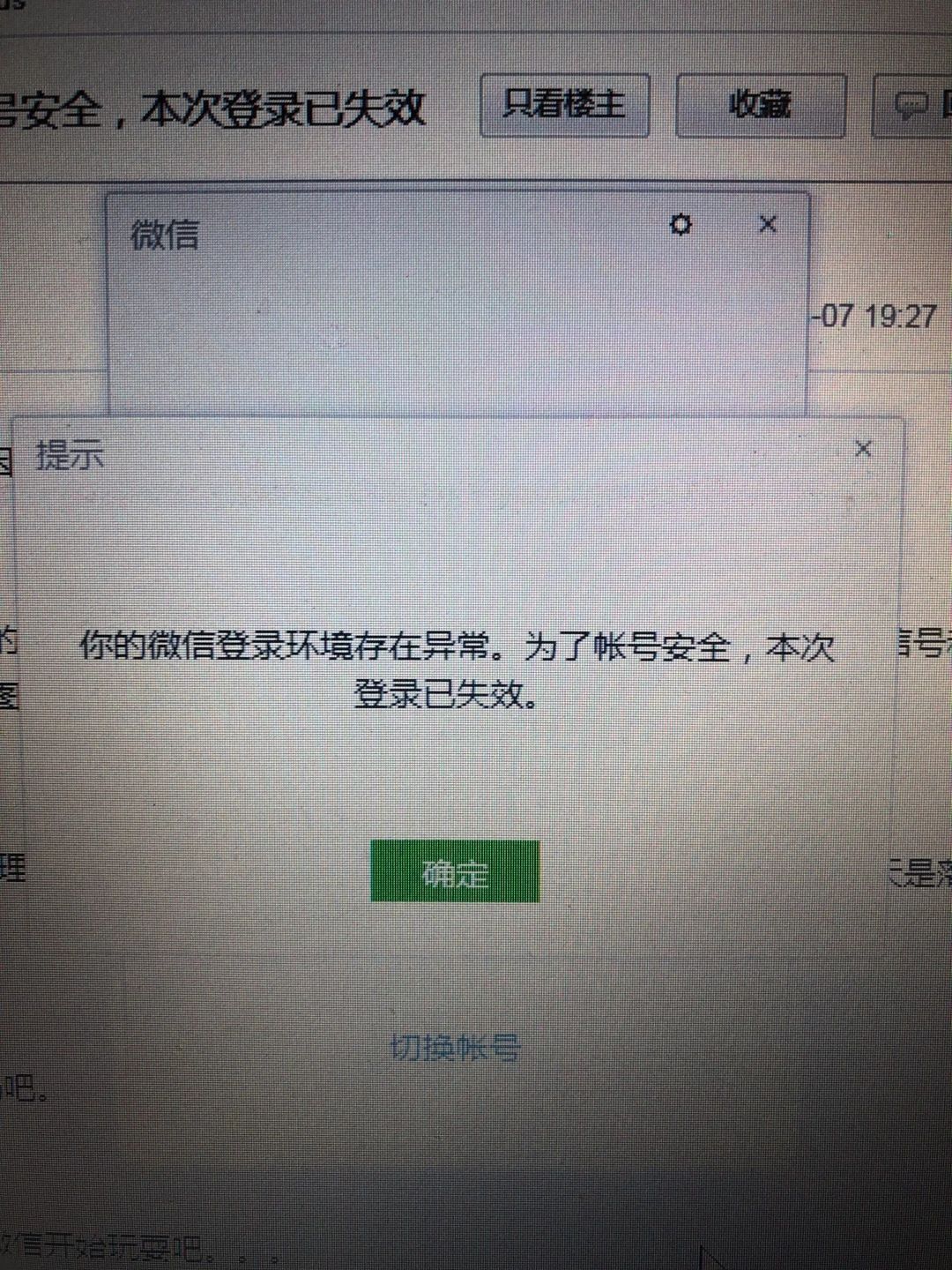 电脑登录微信,频繁掉线,怎么办?