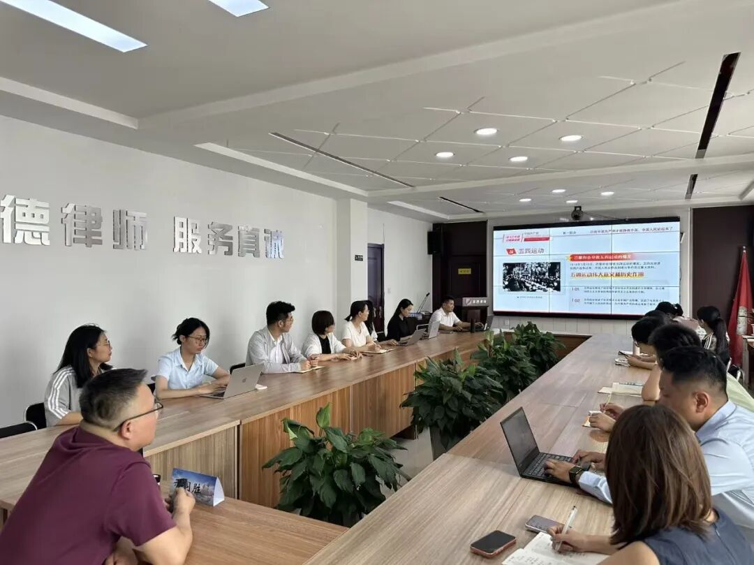 律心向党｜豪德律所党支部开展庆祝建党105 周年党史专题党课