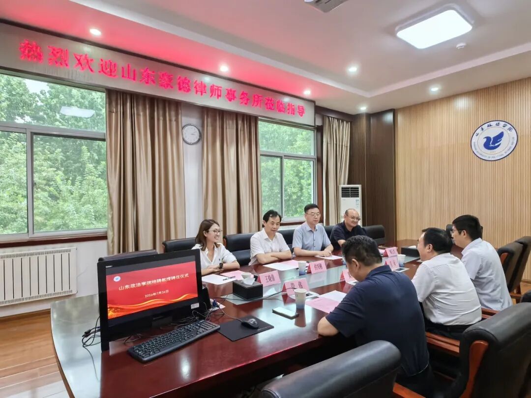 山东豪德律师事务所赴山东政法学院座谈交流