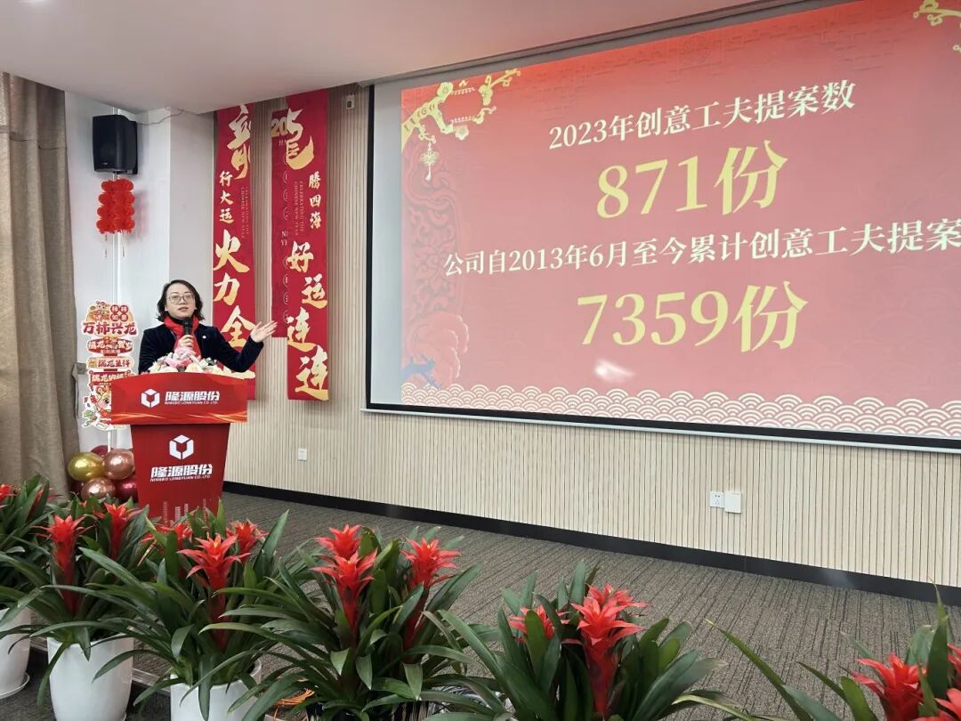 聚勢(shì)謀遠(yuǎn)，飛躍前行 ------隆源股份2023年度精益改善成果發(fā)表會(huì)暨優(yōu)秀員工年度表彰大會(huì)(圖7)