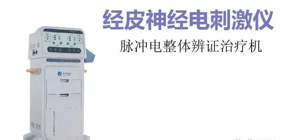 康复仪探头怎么拿康复实习生必看的康复医学科常用理疗仪器，详细使用介绍！_https://www.jmylbn.com_新闻资讯_第11张