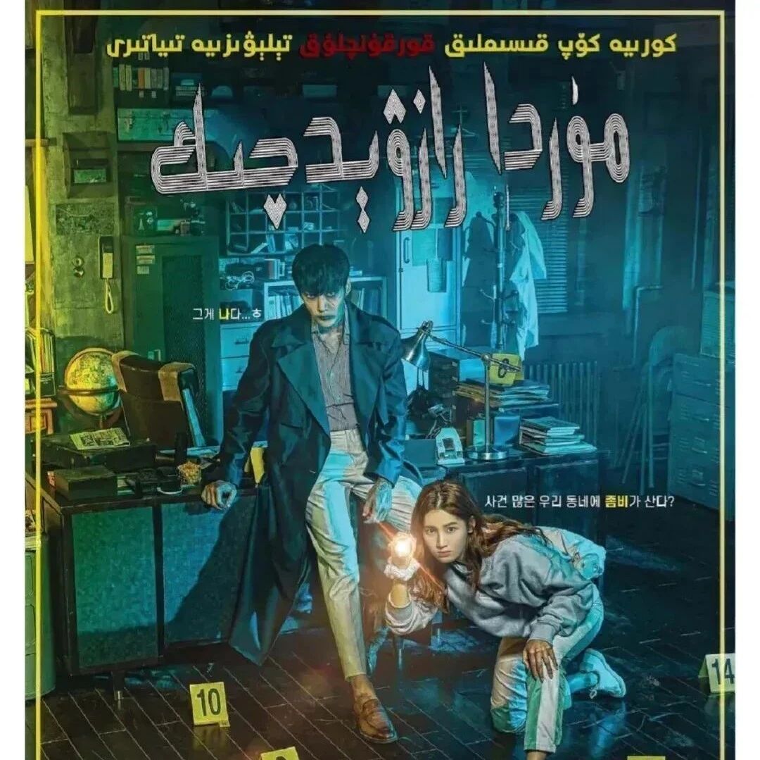 مۇردا رازۋېدچىك