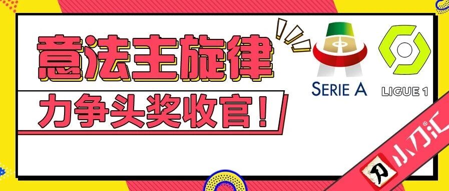 胜负彩&任九 | 皇马虾仁猪心，那巴萨马竞呢？