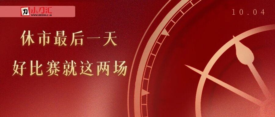 国庆过半，明天开启新征程！