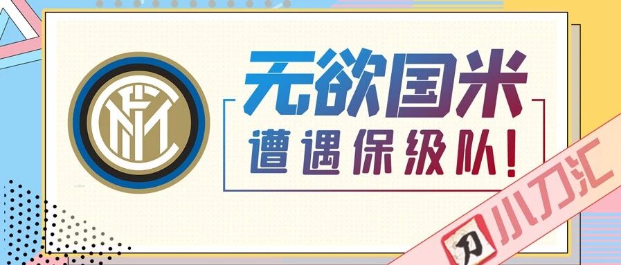 胜负彩＆任九 | 最后的盛宴，英超+意甲全面出击博大奖！