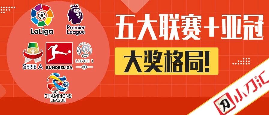 胜负彩&任九 | 我大意了啊，这些棍子我没有闪……