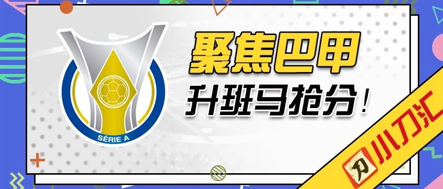 今日心水 | 昨全红，乘胜追击！