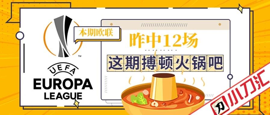 胜负彩&任九 | 深让场次超多，一套方案就够中奖！