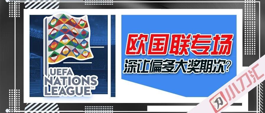 胜负彩&任九 | 憾失头奖！今日超长时间分析，再接再厉！