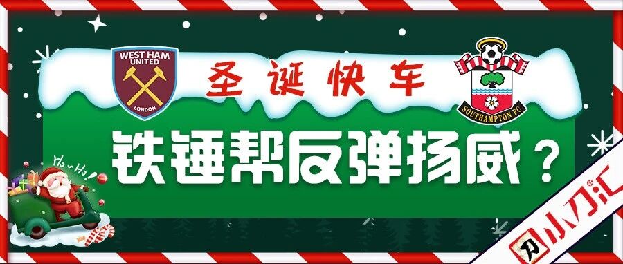 小刀心水 | 圣诞快车，铁锤帮反弹扬威？！