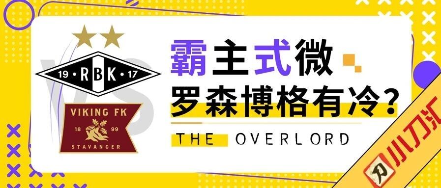 今日心水 | 霸主式微，罗森博格有冷？