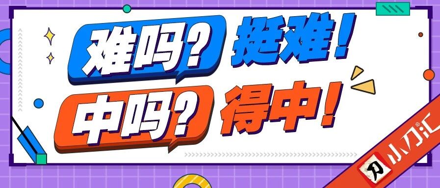 小刀心水 | 名帅对决，激情四射！