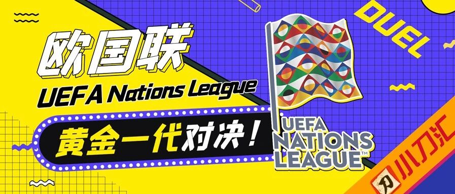 今日心水 | 昨红！乘胜追击欧国联！