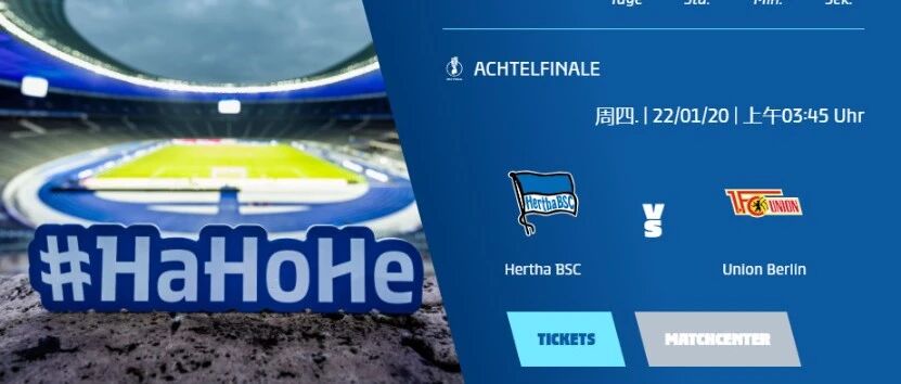 小刀心水 | 柏林德比，德国杯1/8决赛！